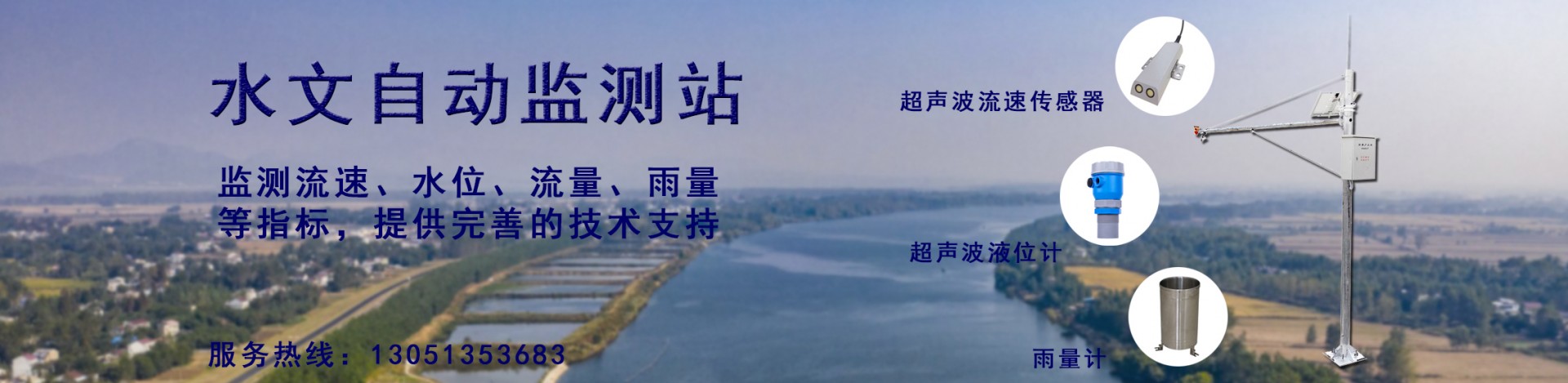 水文自動監(jiān)測站